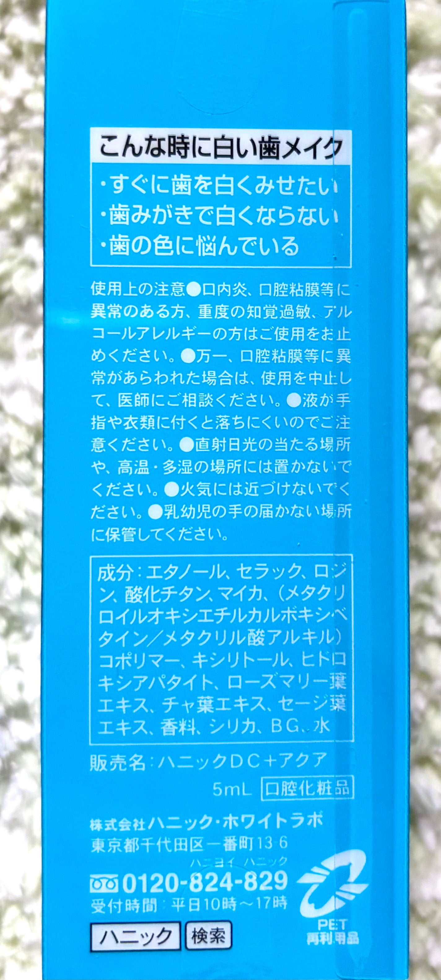 ハニックDC アクア/ハニック・ホワイトラボ/その他オーラルケアを使ったクチコミ(2枚目)