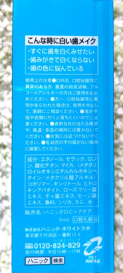 ハニックDC アクア/ハニック・ホワイトラボ/その他オーラルケアを使ったクチコミ(2枚目)