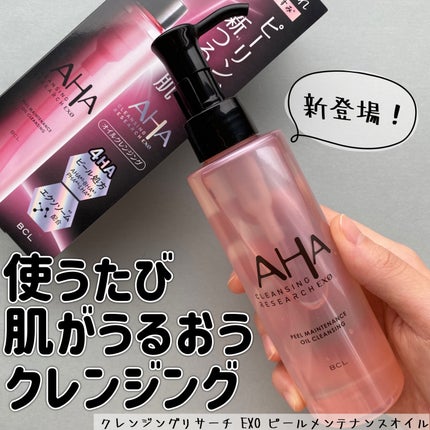 EXO ピールメンテナンスオイル/クレンジングリサーチ/オイルクレンジングを使ったクチコミ(1枚目)