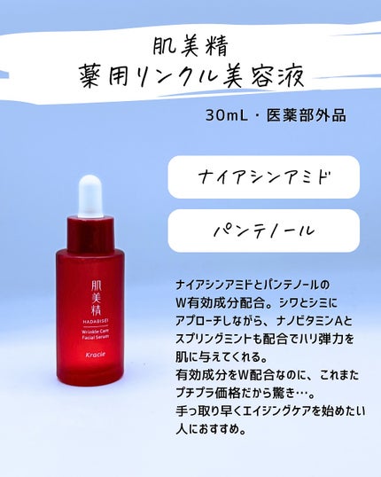 とまと村長@化粧品研究者 on LIPS 「肌美精、ようやく買えました😂美容液のリニューアルと化粧水の発売..」(6枚目)