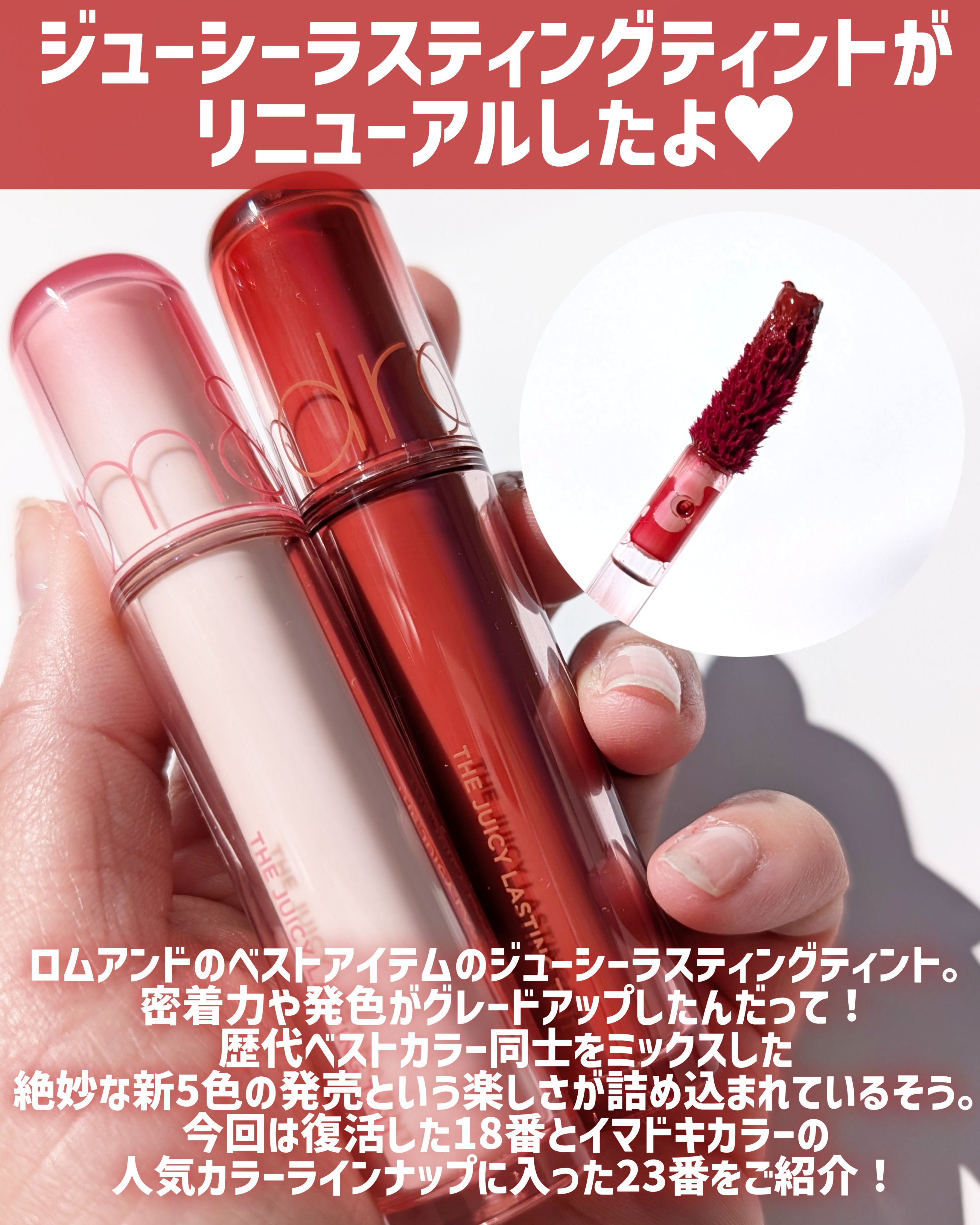 ザ ジューシーラスティングティント/rom&nd/リップティントを使ったクチコミ（2枚目）