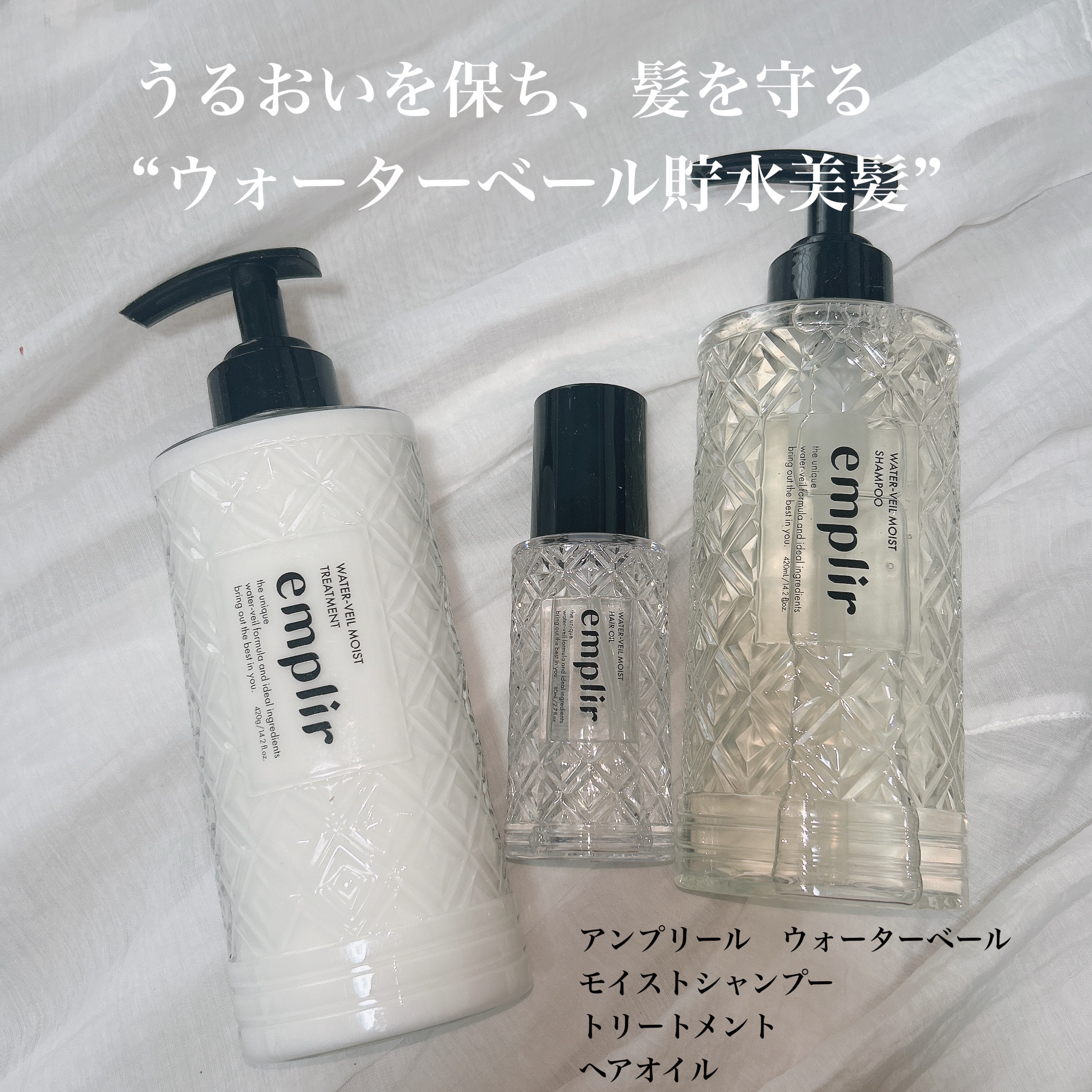 ウォーターベール　モイストシャンプー／トリートメント/emplir/市販シャンプーを使ったクチコミ（1枚目）