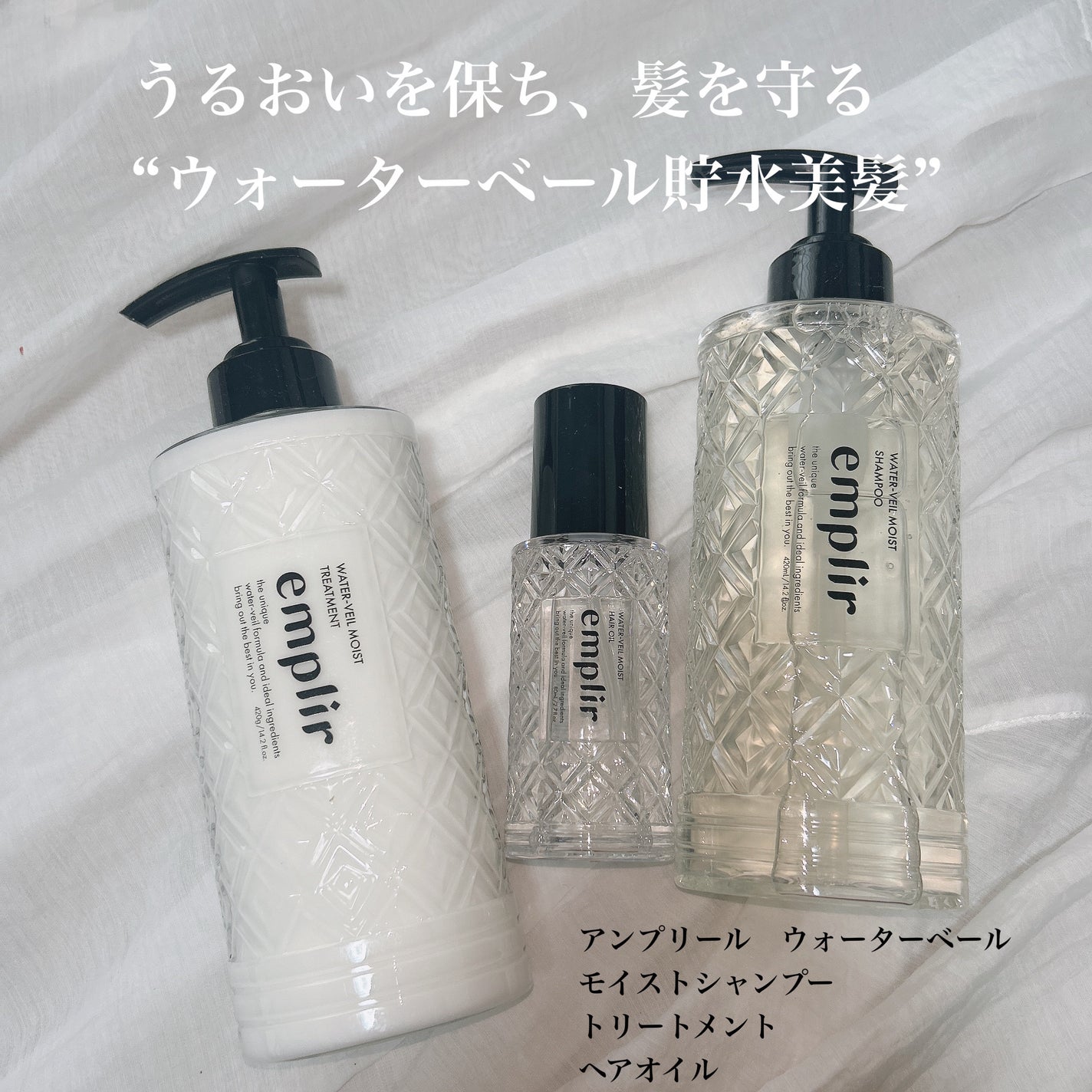 ウォーターベール モイストシャンプー/トリートメント/emplir/市販シャンプーを使ったクチコミ(1枚目)