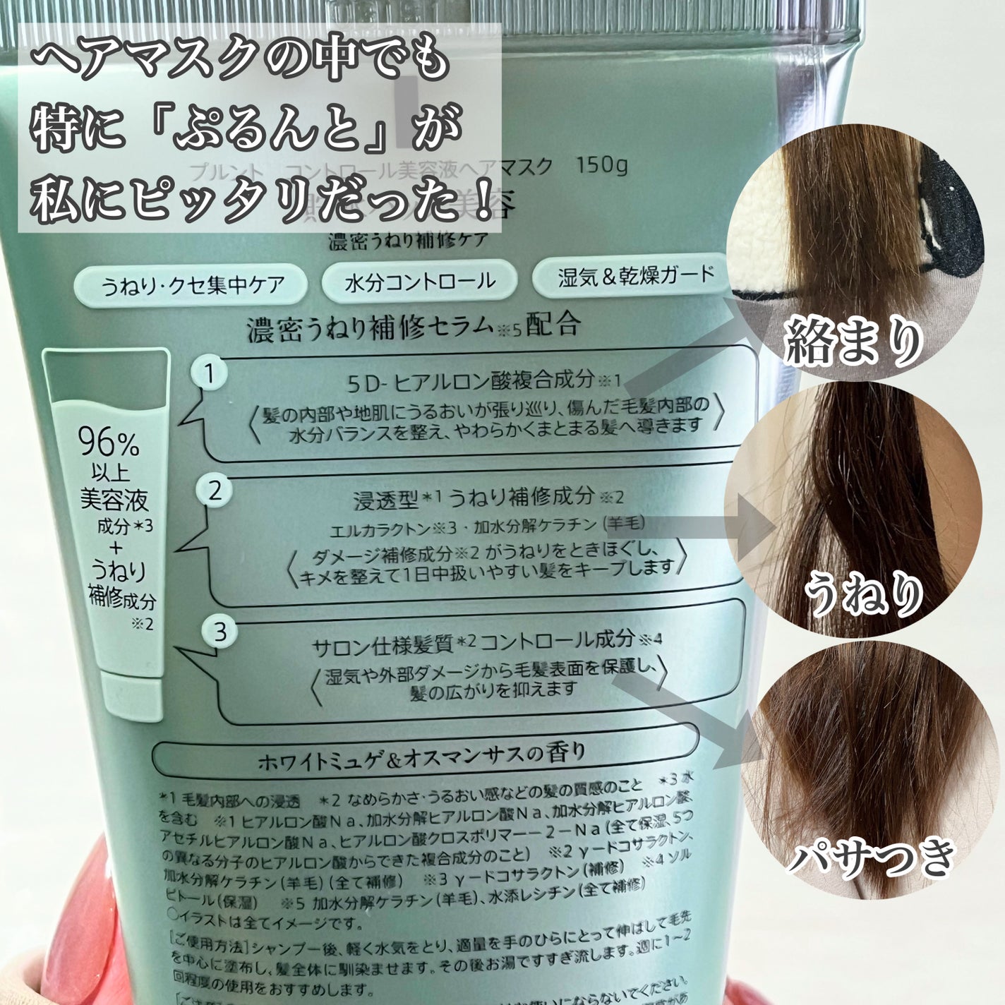 プルント コントロール美容液ヘアマスク/Purunt./ヘアマスク・ヘアパックを使ったクチコミ(9枚目)