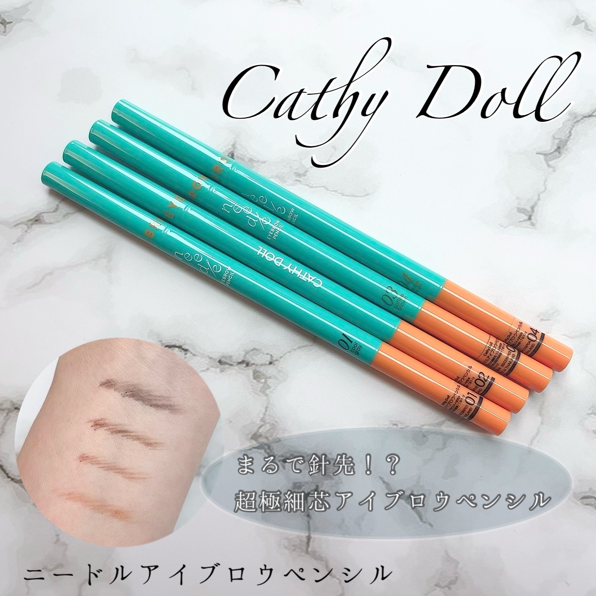 ニードルアイブロウペンシル/CathyDoll/アイブロウペンシルを使ったクチコミ（1枚目）