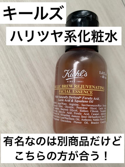 キールズ ブリュー フェイシャル エッセンス FA/Kiehl's/化粧水を使ったクチコミ(1枚目)