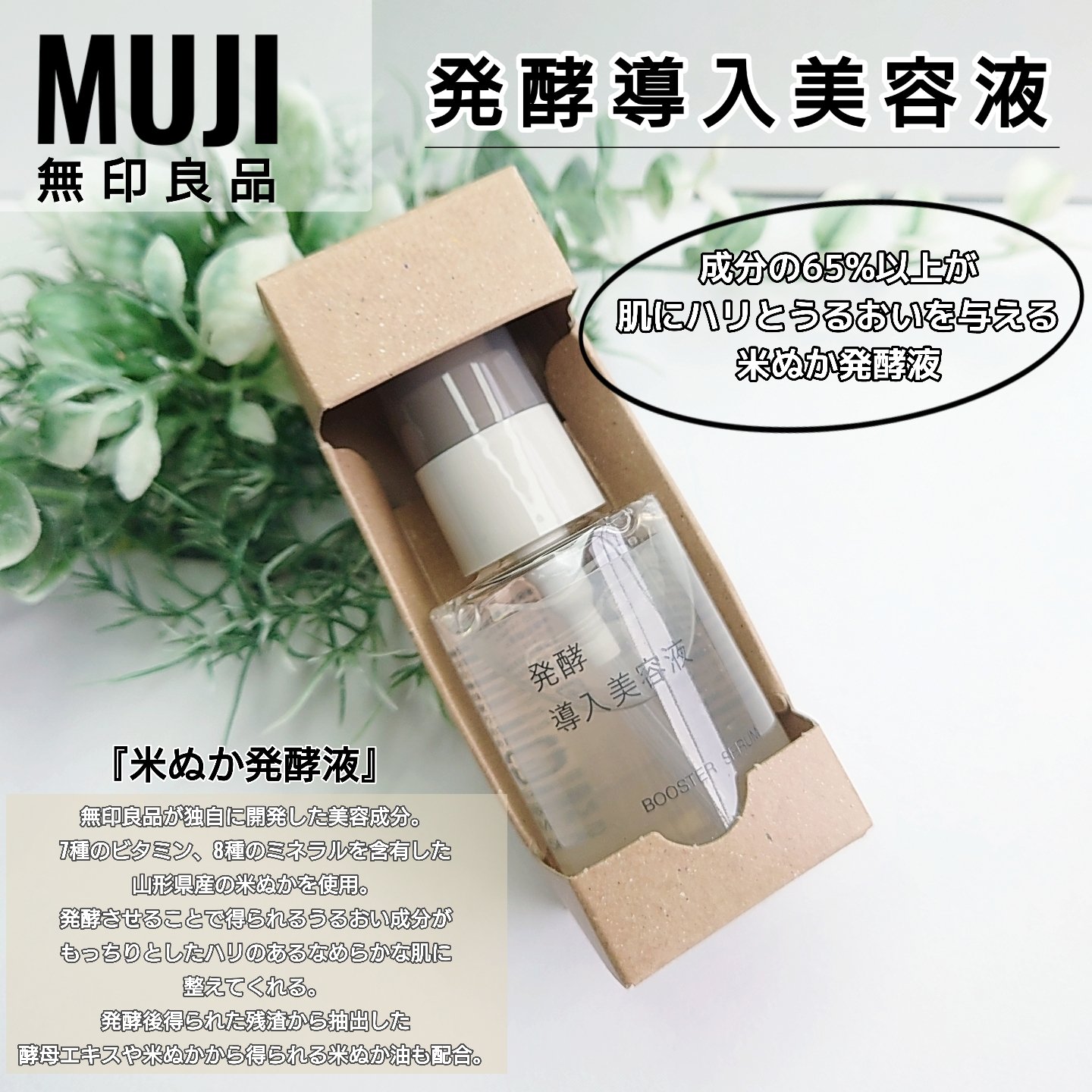 発酵導入美容液/無印良品/ブースター・導入液を使ったクチコミ（3枚目）