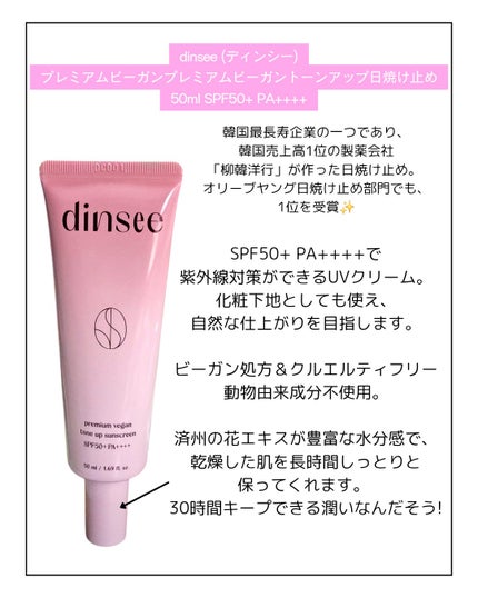 プレミ アムビーガン トーンアップ日焼け止め SPF50+PA++++/dinsee/日焼け止めミルクを使ったクチコミ(2枚目)
