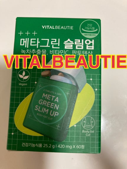 メタグリーンスリムアップ / VITALBEAUTIEの飲み方の口コミ メタグリーンスリムアップ / VITALBEAUTIEの飲み方の口コミ
