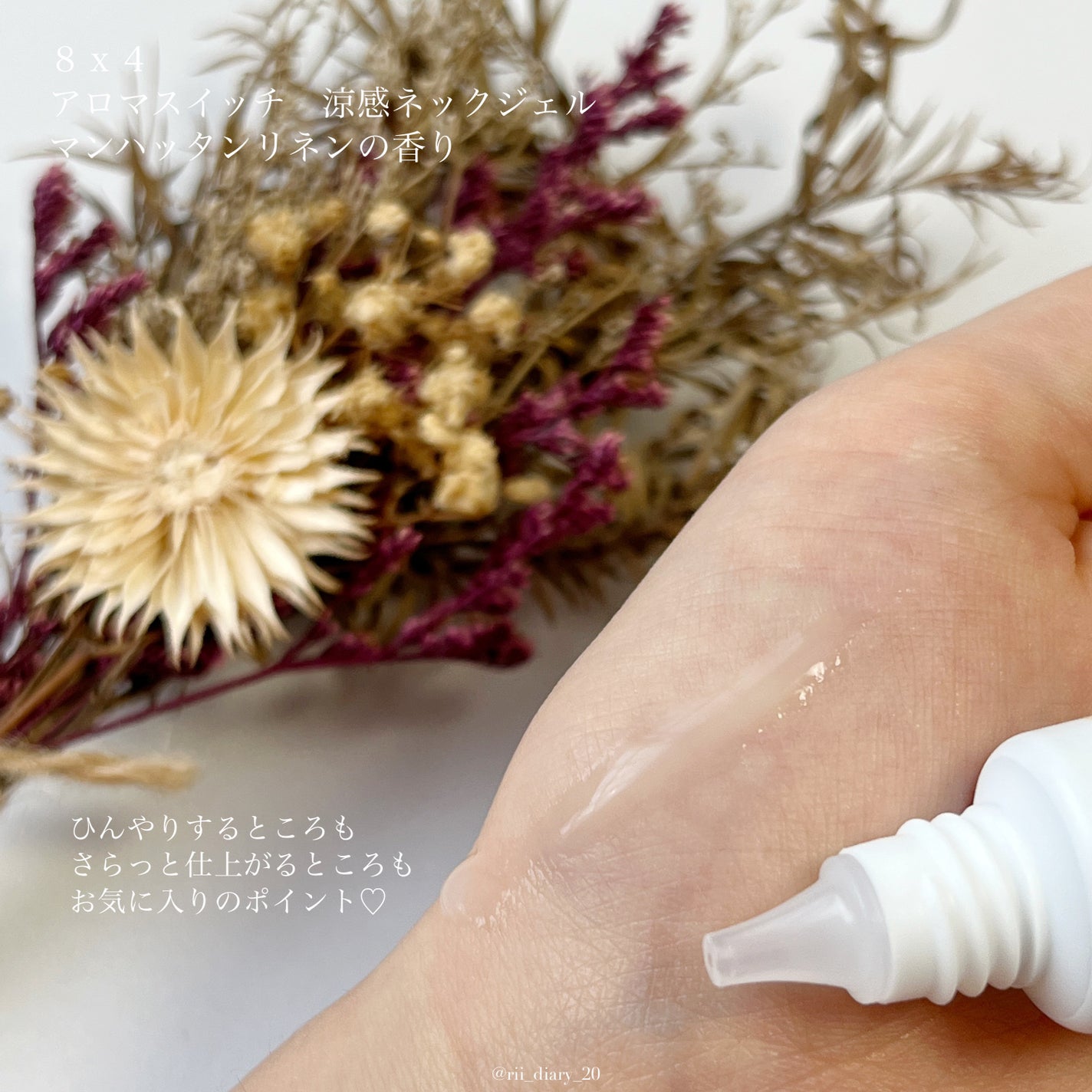 8x4 アロマスイッチ 涼感ネックジェル マンハッタンリネンの香り/8x4/デオドラント・制汗剤を使ったクチコミ(2枚目)