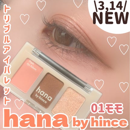 トリプルアイパレット/hana by hince/アイシャドウパレットを使ったクチコミ(1枚目)