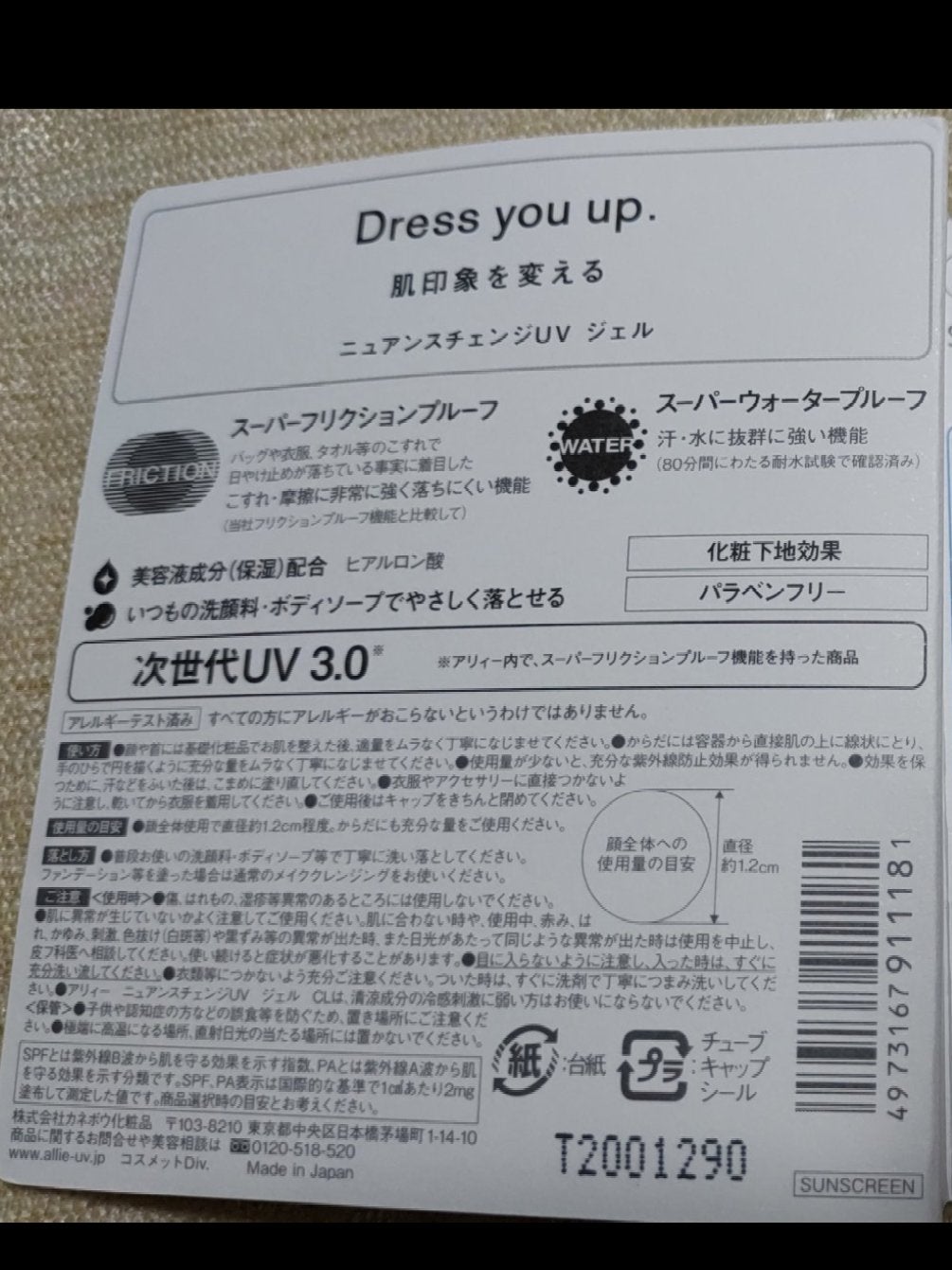 ニュアンスチェンジUV ジェル WT/アリィー/日焼け止めジェルを使ったクチコミ(2枚目)