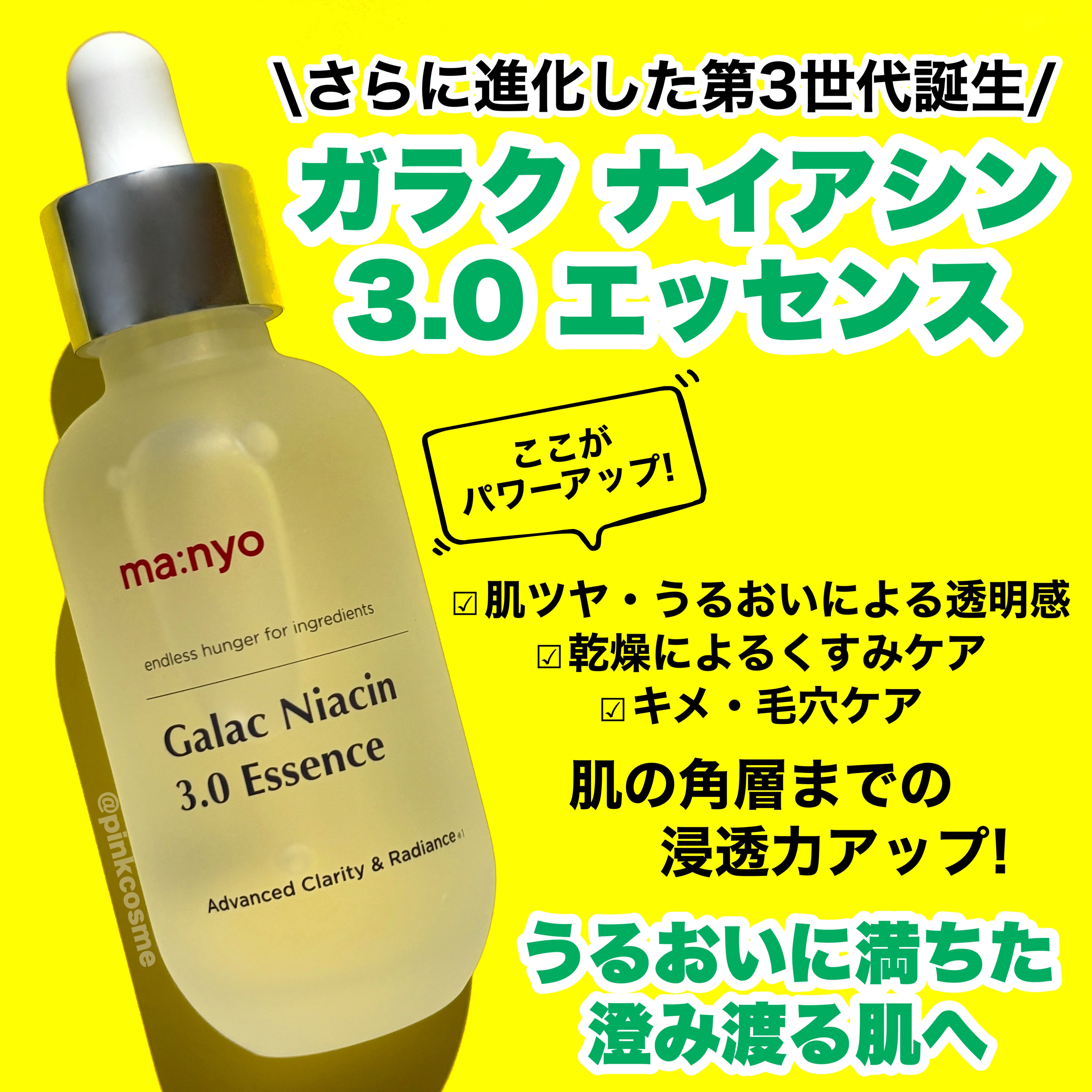 ガラク ナイアシン 3.0 エッセンス/manyo/美容液を使ったクチコミ（2枚目）