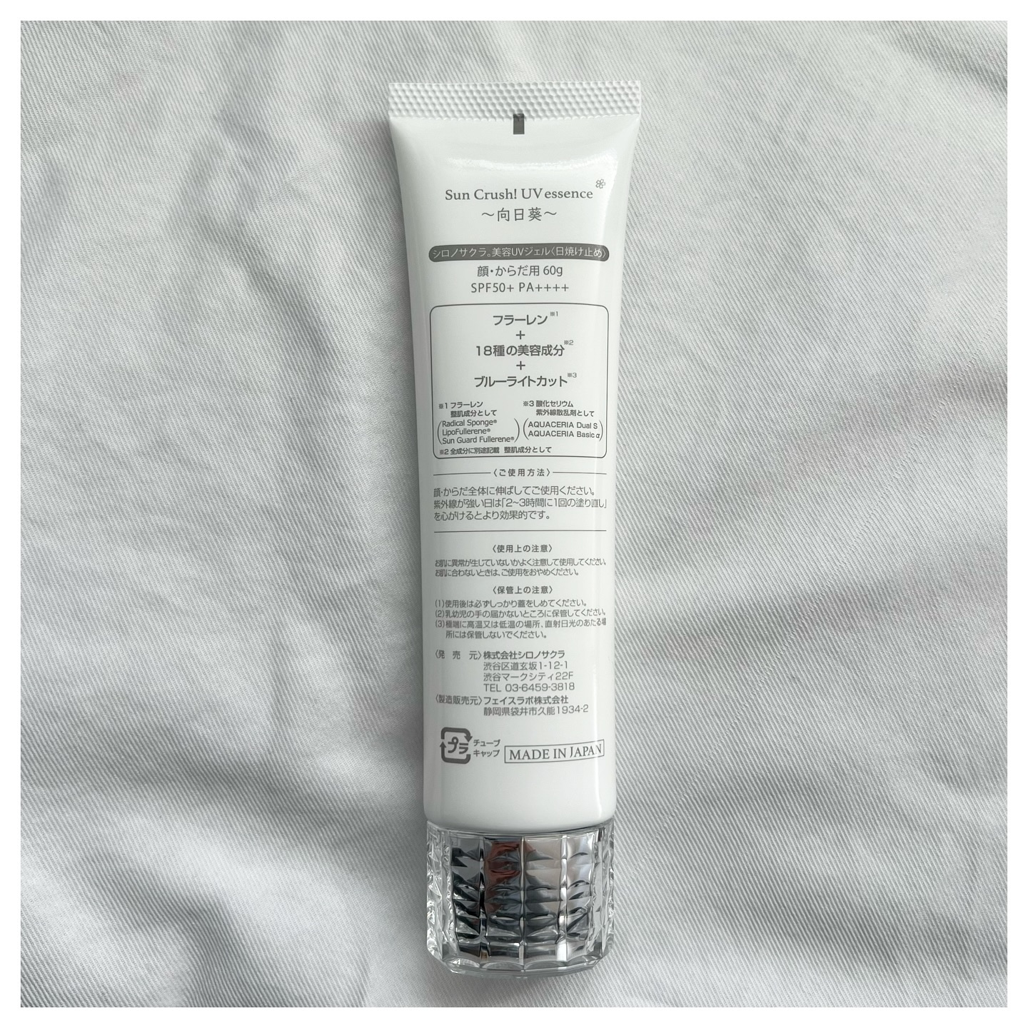 Shiro no Sakura. Sun Crush！UV essence 〜向日葵〜のクチコミ「＼もはや美容液…？！自ら塗りたくなる日焼け止め／
⁡
シロノサクラ
日焼け止めジェル
Sun .....」（2枚目）