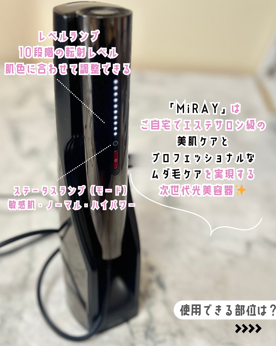 美品✨MYTREX MIRAY ミレイ DPL/IPL光美容器 MiRAY｜MYTREXの口コミ - ✨ 新商品！光美顔器レポ！DPL × IPLの