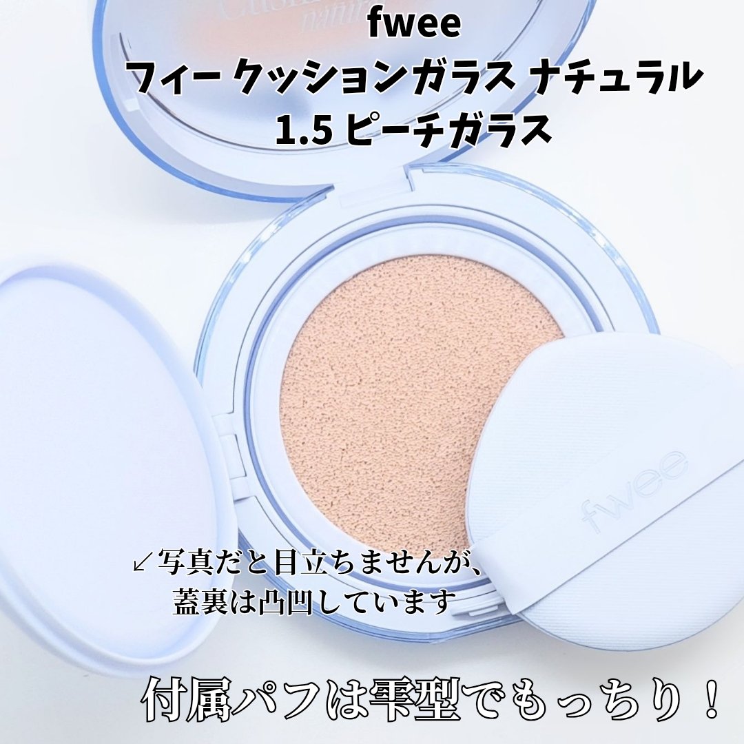 フィー クッションガラス ナチュラル/fwee/クッションファンデーションを使ったクチコミ（2枚目）