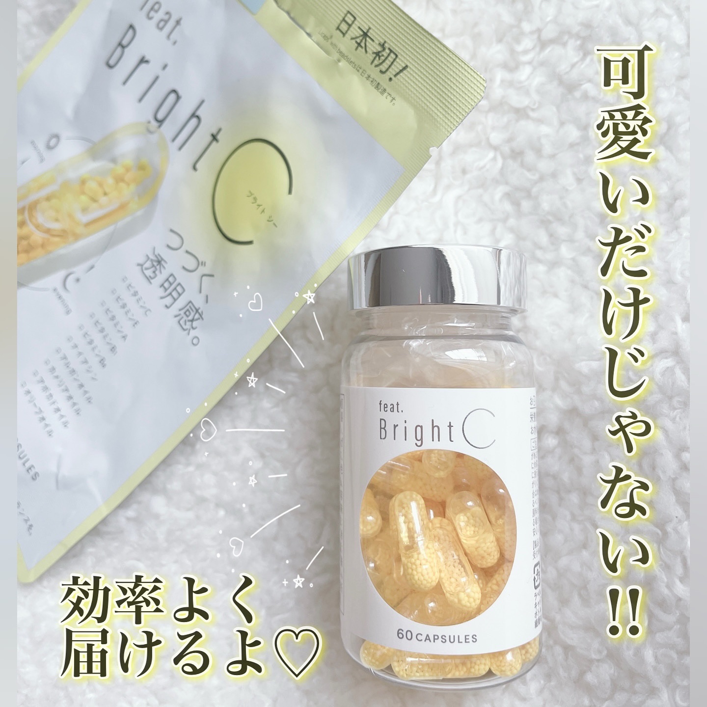 BrightC/Feat./美容サプリメントを使ったクチコミ（1枚目）