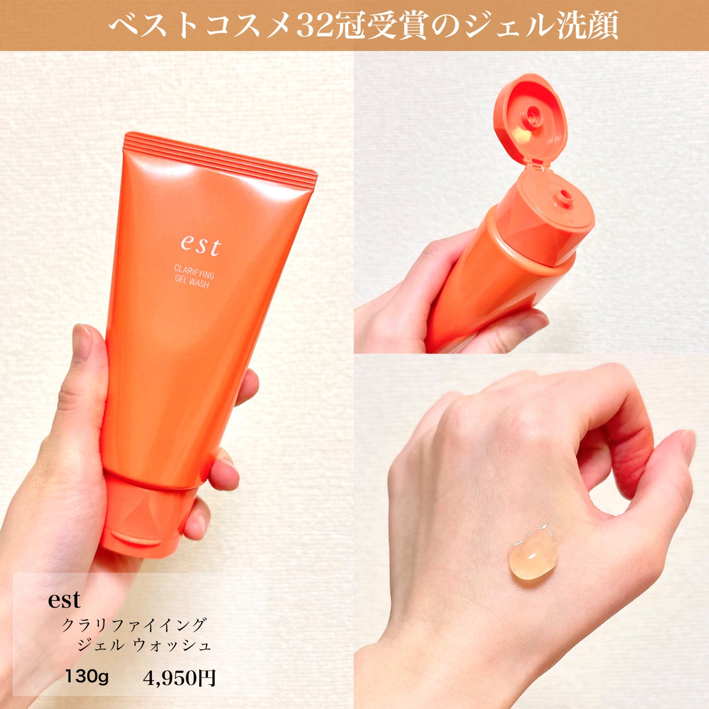 エスト クラリファイイング ジェル ウォッシュ/est/その他洗顔料を使ったクチコミ(2枚目)