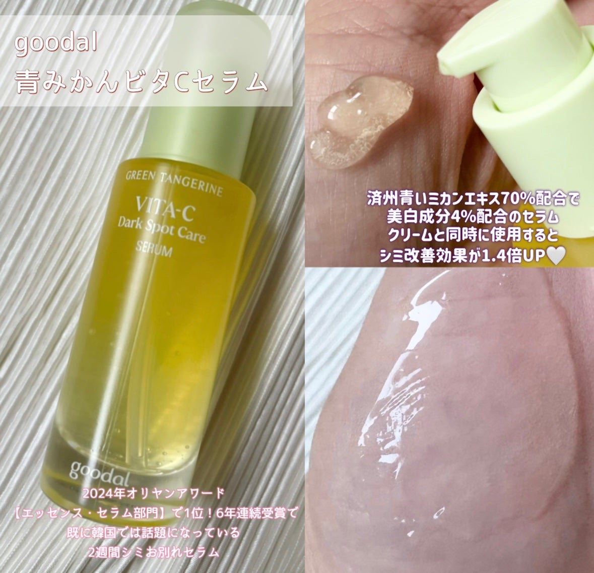 グリーンタンジェリン ビタC ダークスポットケアセラム/goodal/美容液を使ったクチコミ(2枚目)