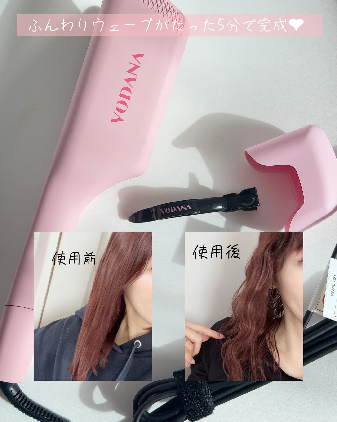 トリプルフローウェーブアイロン 32mm/40mm/VODANA (ボダナ)/カールアイロンを使ったクチコミ(6枚目)
