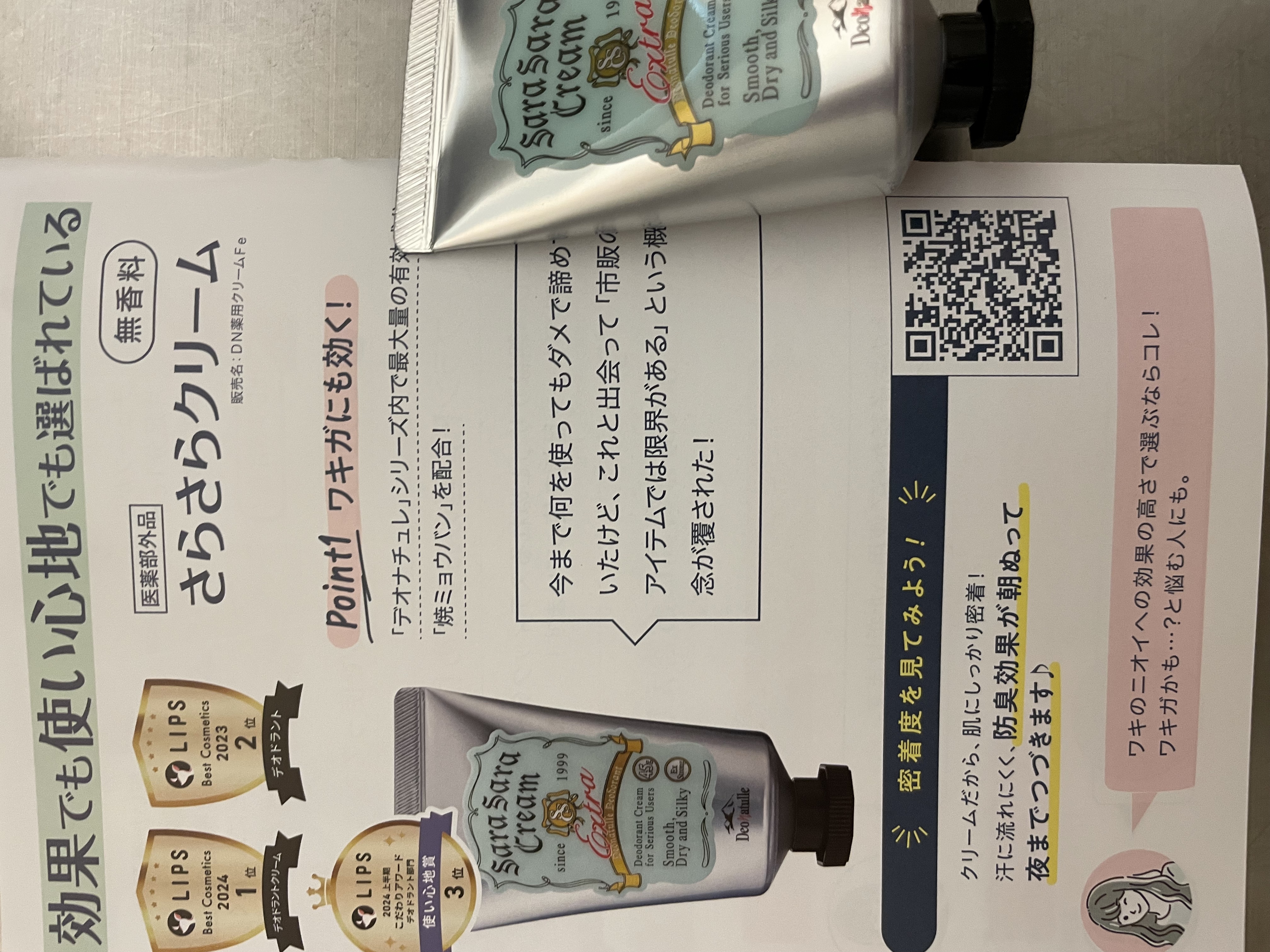 薬用さらさらクリーム/デオナチュレ/デオドラント・制汗剤を使ったクチコミ（1枚目）