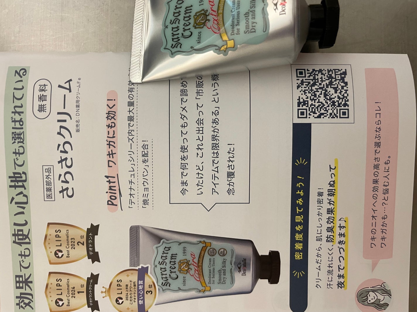 薬用さらさらクリーム/デオナチュレ/デオドラント・制汗剤を使ったクチコミ(1枚目)