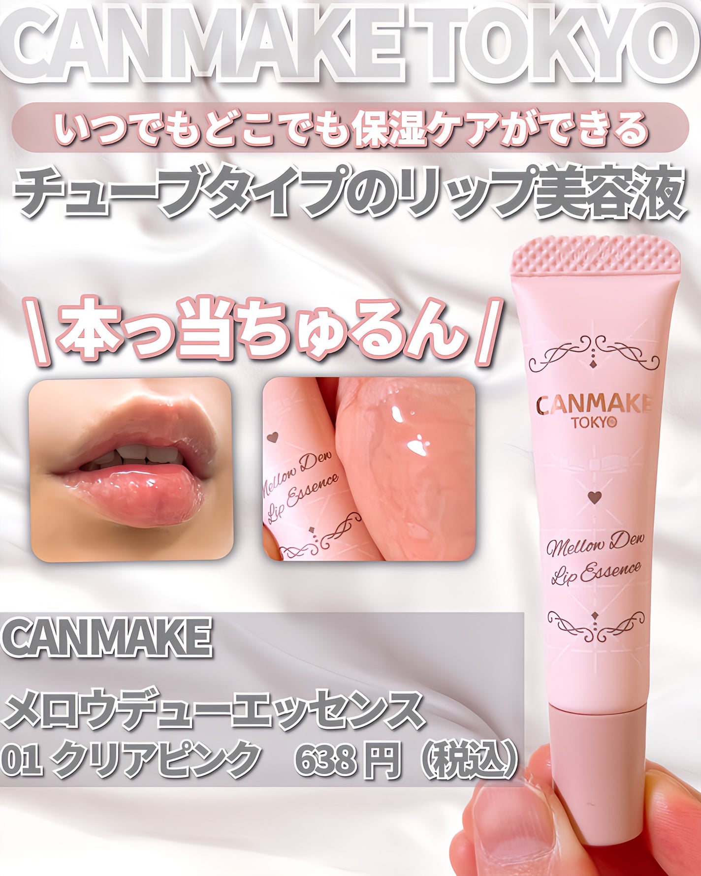 メロウデューリップエッセンス/キャンメイク/リップケアを使ったクチコミ(2枚目)