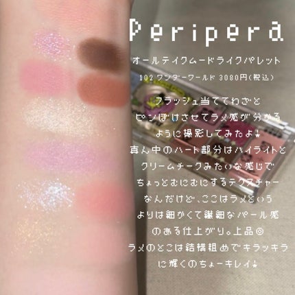 オールテイクムードライクパレット/PERIPERA/アイシャドウパレットを使ったクチコミ(4枚目)