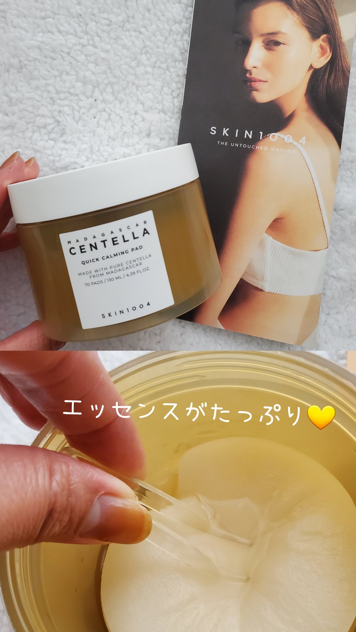 センテラ クイックカーミングパッド/SKIN1004/トナーパッドを使ったクチコミ（1枚目）