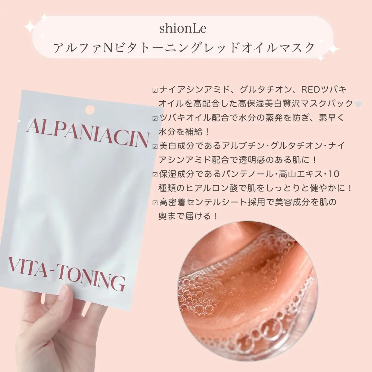 アルファNビタトーニングレッドオイルマスク/ShionLe/シートマスク・パックを使ったクチコミ（2枚目）