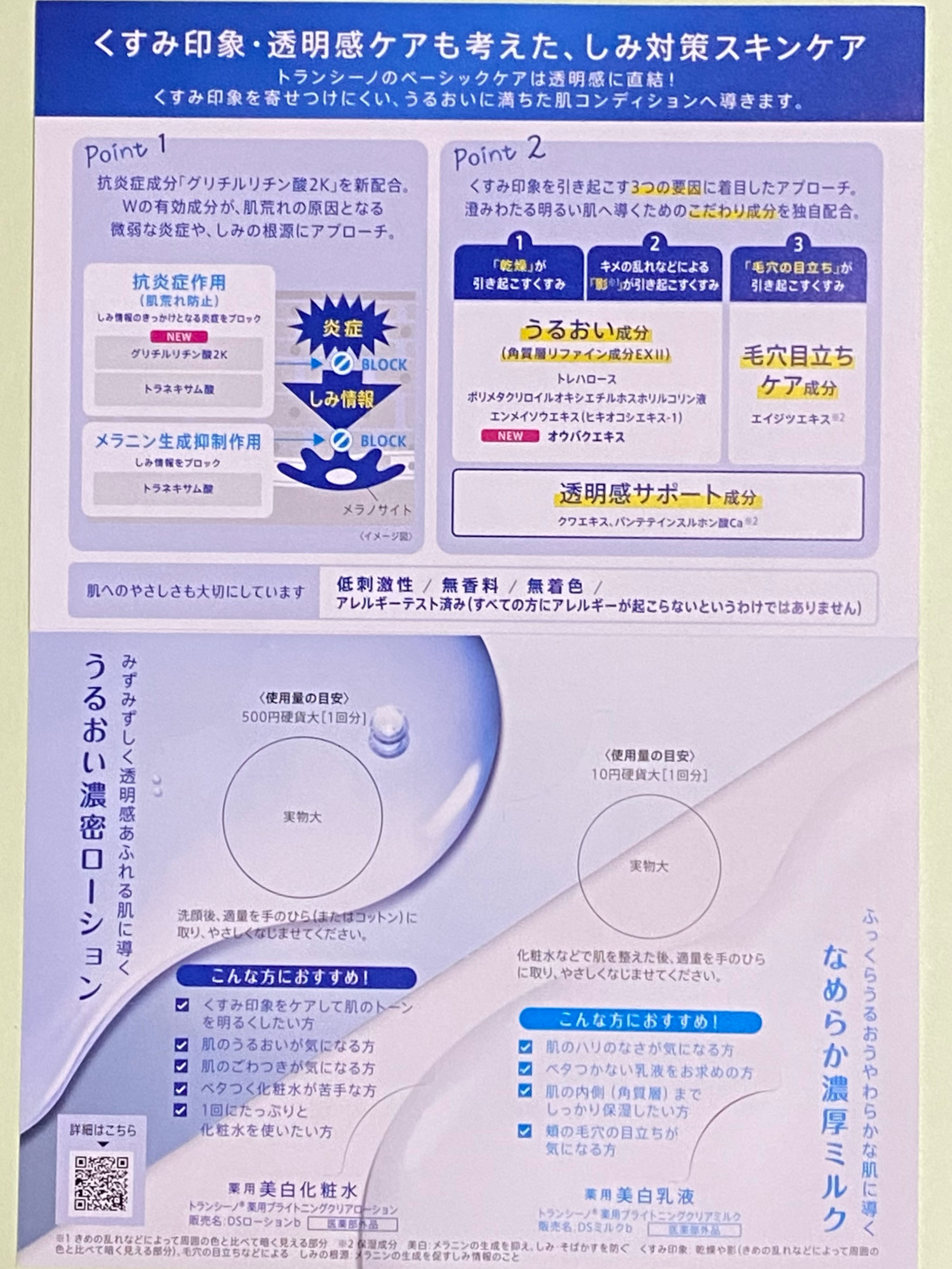 薬用メラノシグナルエッセンス/トランシーノ/美容液を使ったクチコミ（2枚目）