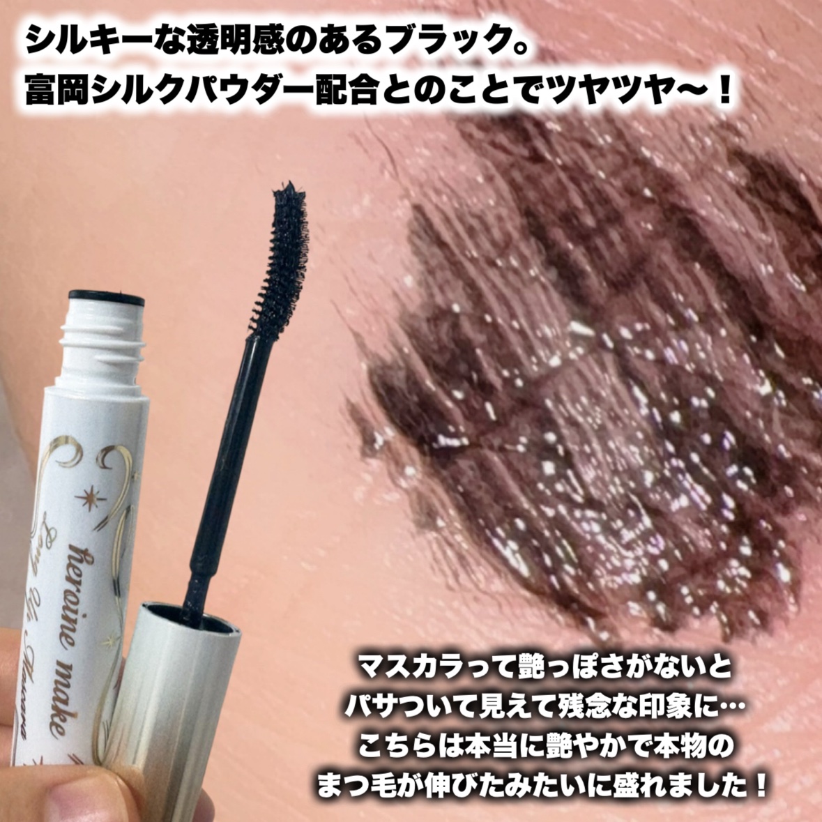 ヒロインメイク　ロングＵＰマスカラ　スーパーＷＰ　L２５/ヒロインメイク/マスカラを使ったクチコミ（3枚目）