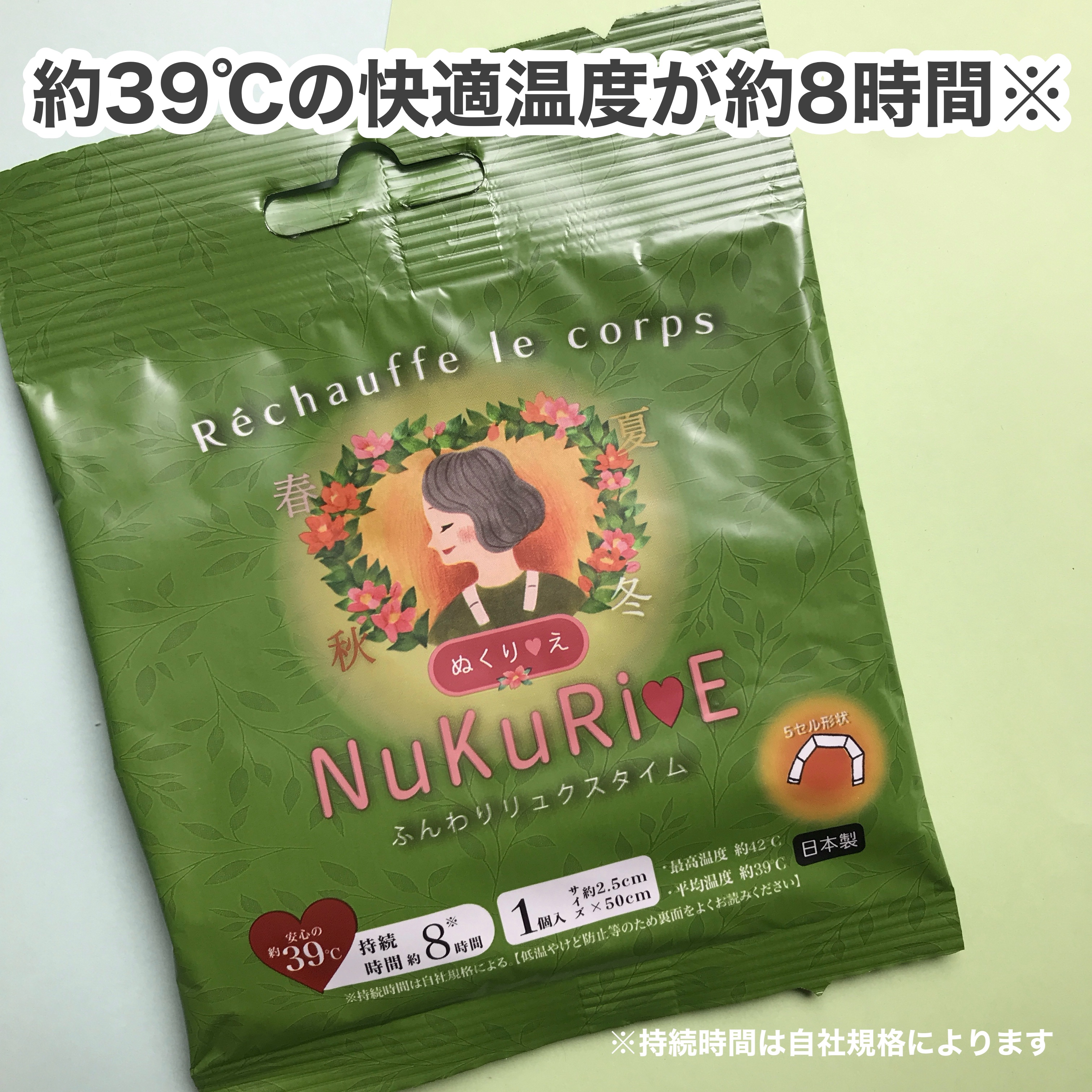 ぬくりえ/NuKuRiE/その他を使ったクチコミ（2枚目）