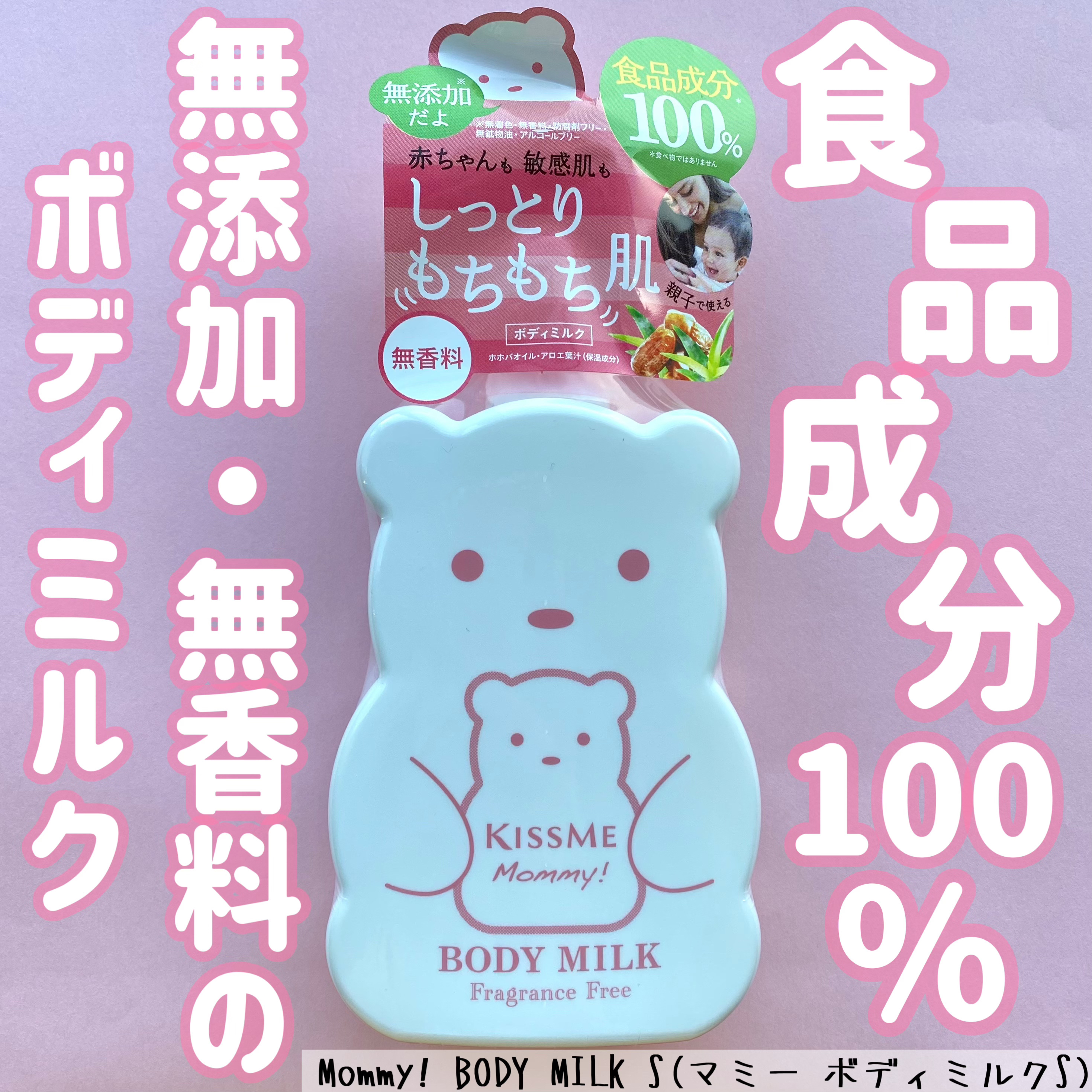 ボディミルクS(無香料)/マミー/ボディミルクを使ったクチコミ（1枚目）