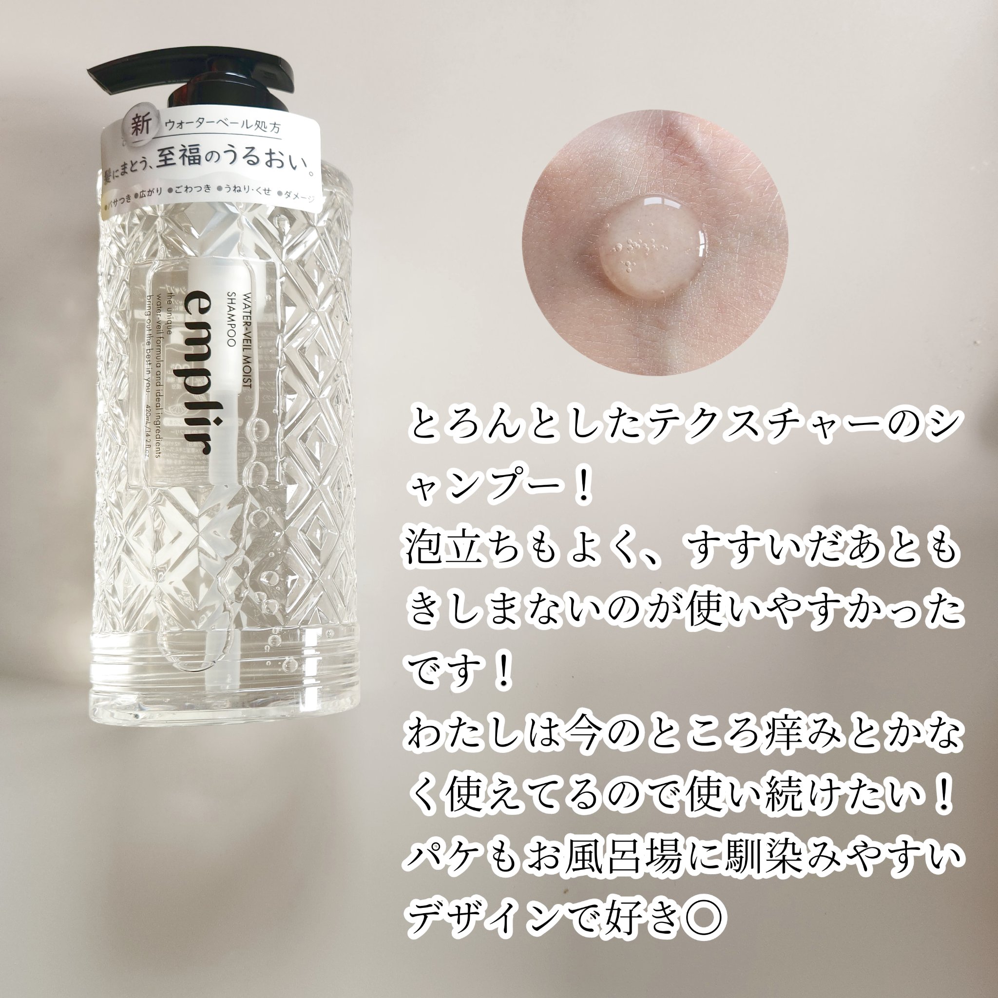 ウォーターベール　モイストヘアオイル/emplir/ヘアオイルを使ったクチコミ（2枚目）