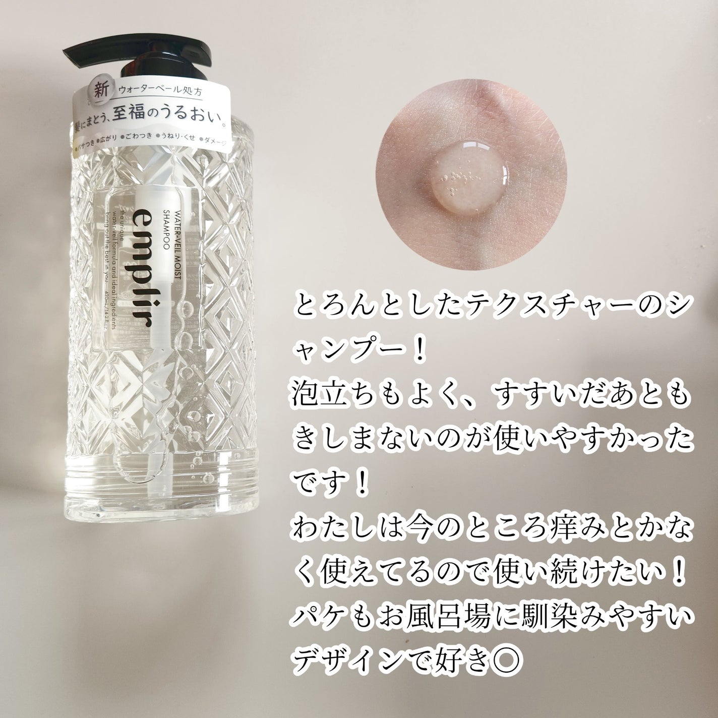 ウォーターベール モイストシャンプー/トリートメント/emplir/市販シャンプーを使ったクチコミ(2枚目)