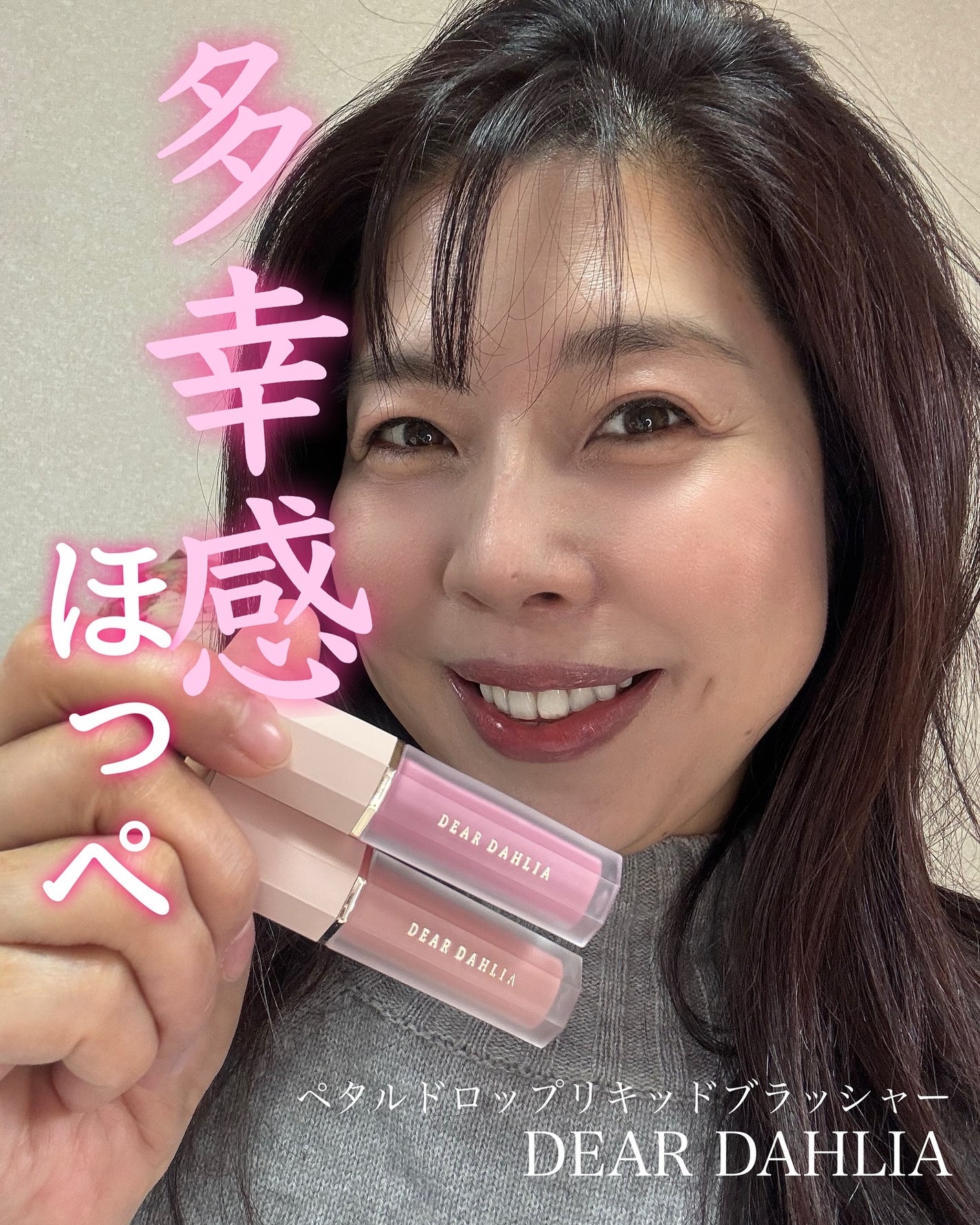 ペタルドロップリキッドブラッシャー/DEAR DAHLIA/リキッドチークを使ったクチコミ(1枚目)