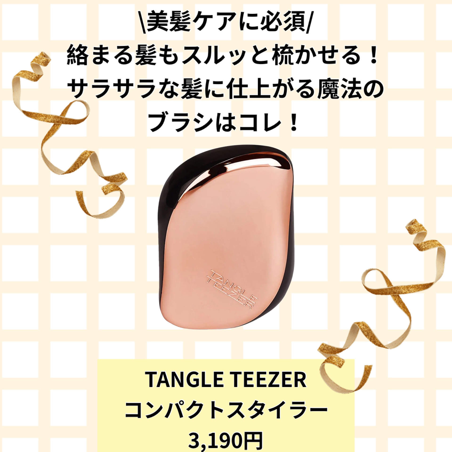 コンパクトスタイラー/TANGLE TEEZER/ヘアブラシを使ったクチコミ（1枚目）