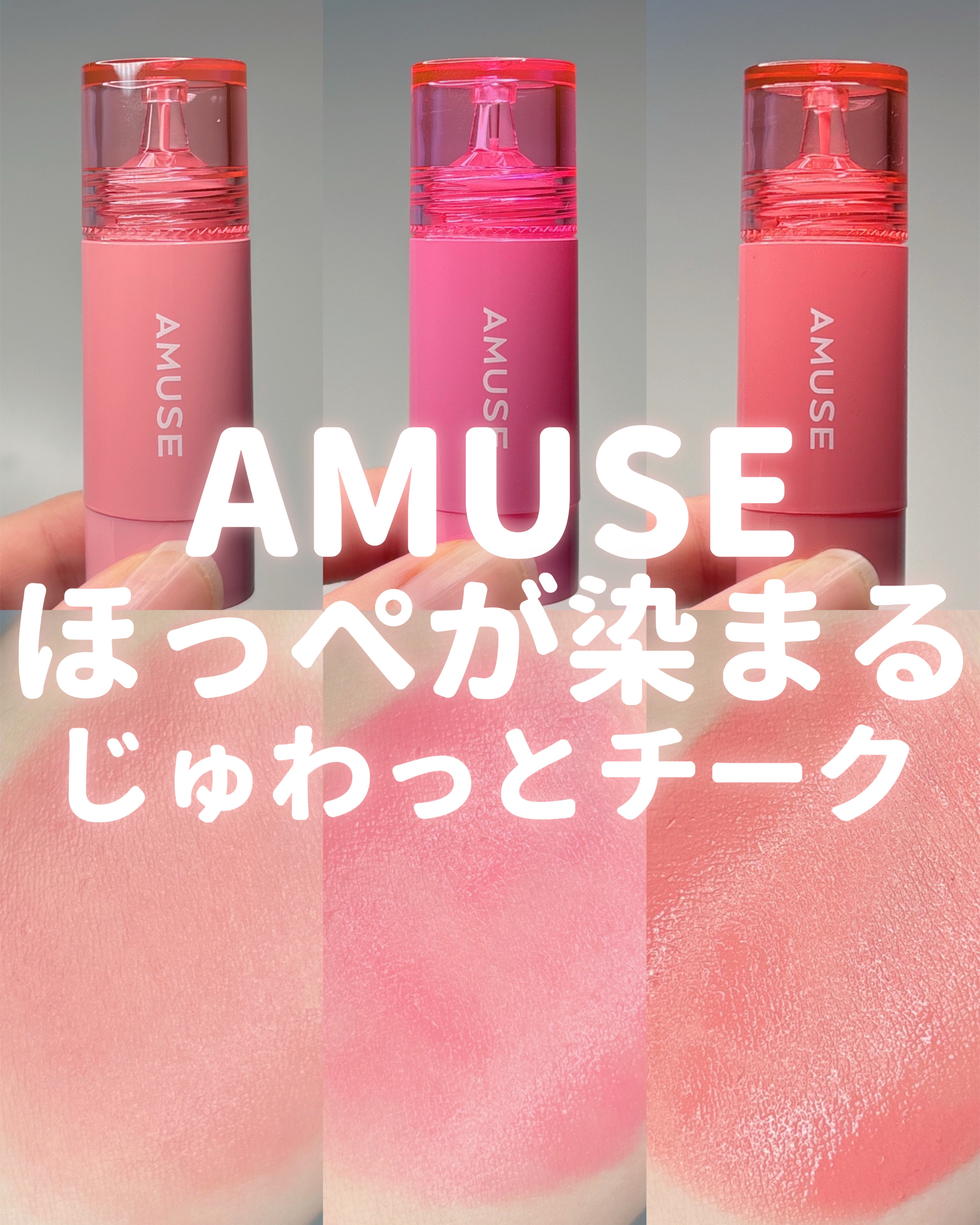 チークトクトク/AMUSE/リキッドチークを使ったクチコミ（1枚目）