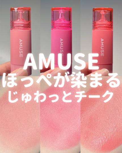 チークトクトク/AMUSE/リキッドチークを使ったクチコミ(1枚目)