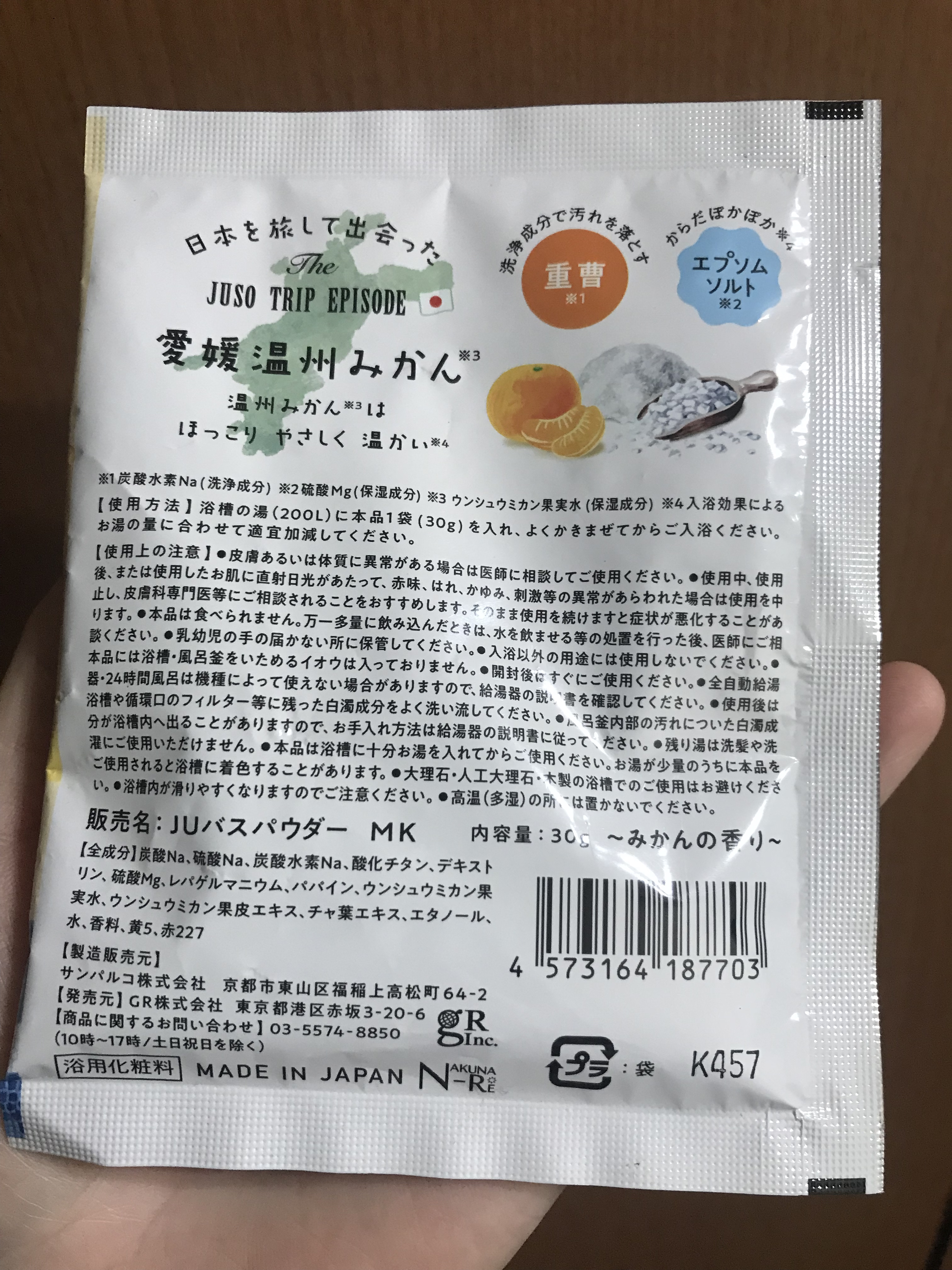 JUSO BATH POWDER/旅するJUSO/炭酸系入浴剤を使ったクチコミ（2枚目）