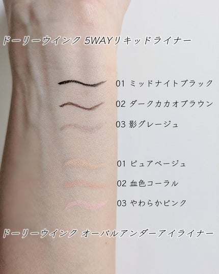 5WAYリキッドライナー/ドーリーウインク/リキッドアイライナーを使ったクチコミ(3枚目)