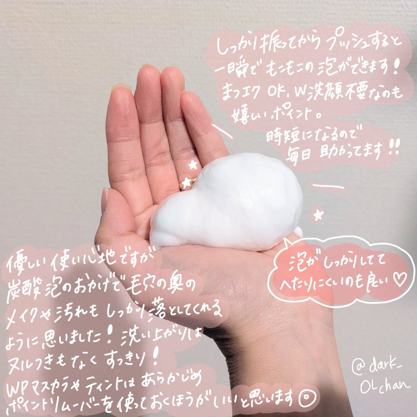 バブルクレンジング スワンキーピオニー/OHIKARI/クレンジングクリームを使ったクチコミ（2枚目）