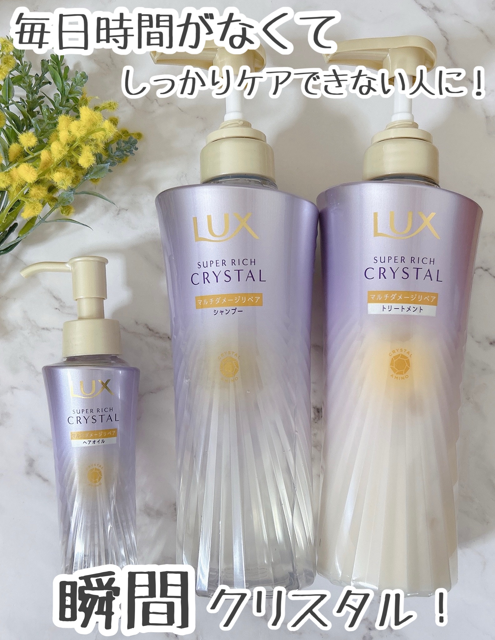 スーパーリッチクリスタル　マルチダメージリペア　シャンプー/トリートメント/LUX/市販シャンプーを使ったクチコミ（1枚目）