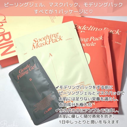 モデリングパックグロウプロジェクト/choRIN/シートマスク・パックを使ったクチコミ(3枚目)