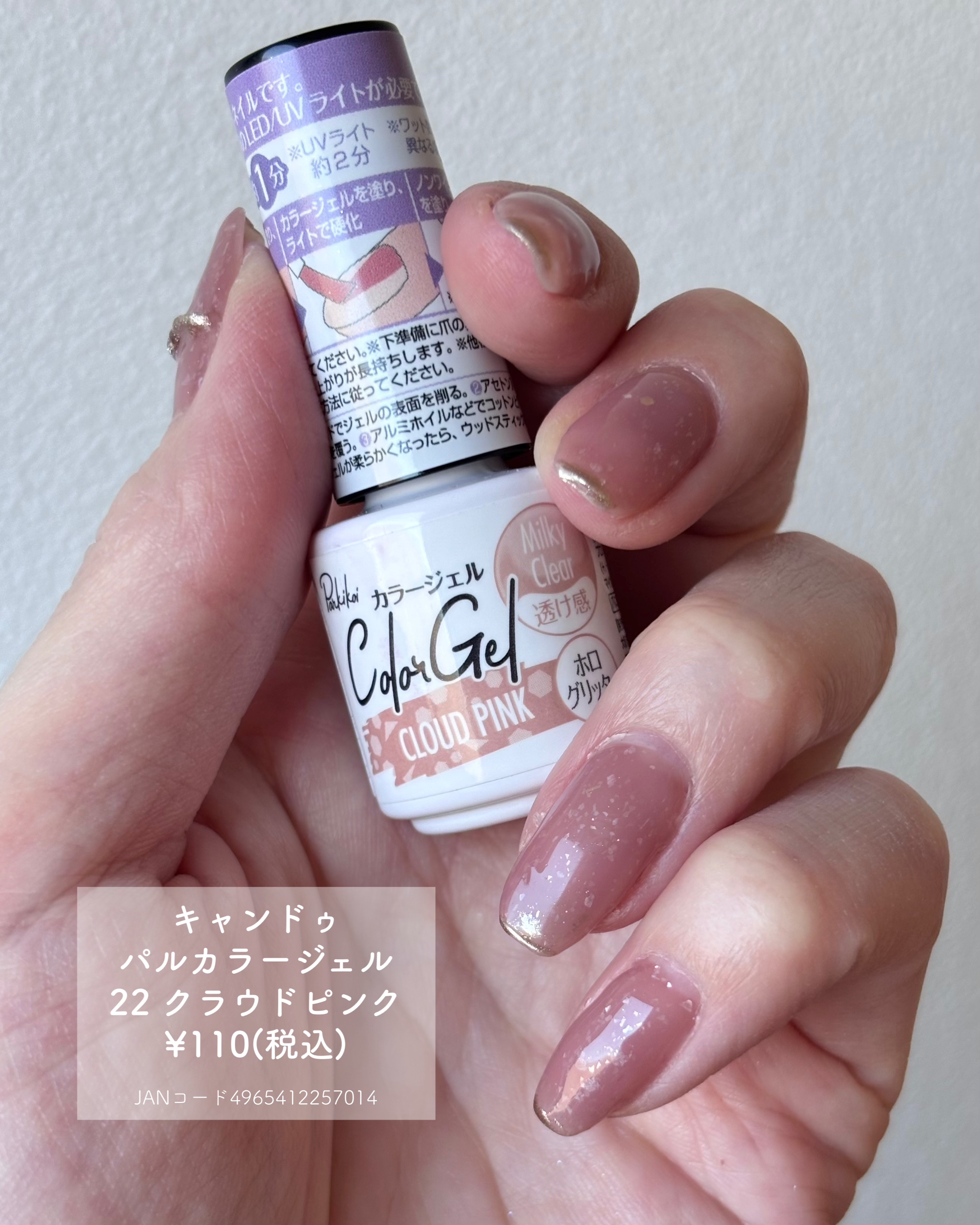 パル カラージェル/キャンドゥ/ジェルネイルを使ったクチコミ（3枚目）