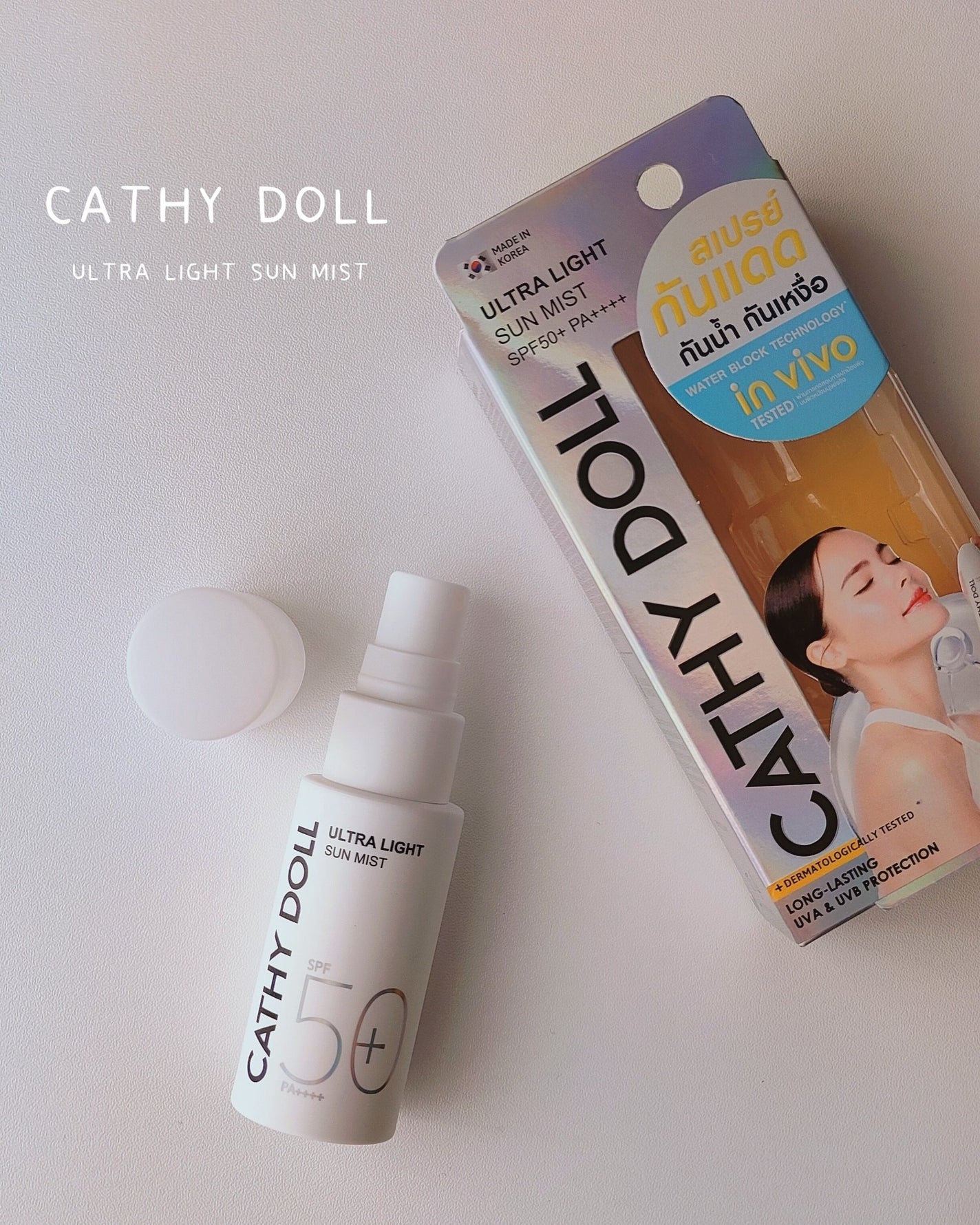 ウルトラライト サンミスト/CathyDoll/日焼け止めミスト・スプレーを使ったクチコミ(1枚目)