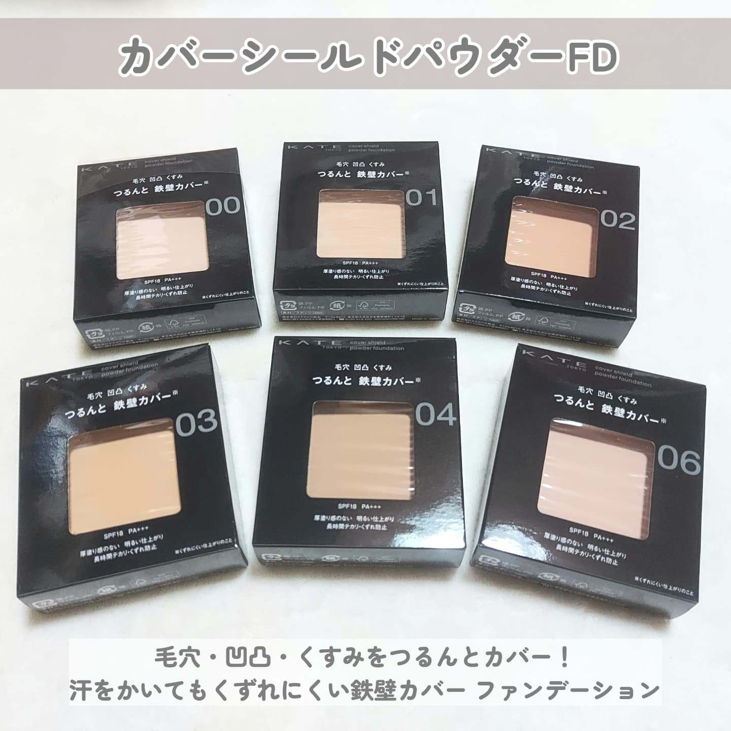 ケイト カバーシールド パウダーファンデーション/KATE/パウダーファンデーションを使ったクチコミ（2枚目）