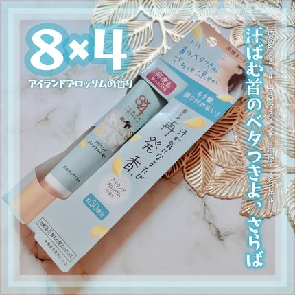 8x4 アロマスイッチ 涼感ネックジェル アイランドブロッサムの香り/8x4/デオドラント・制汗剤を使ったクチコミ(1枚目)