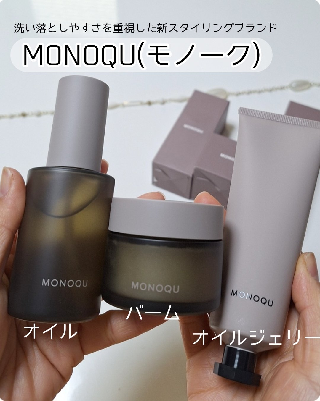 OIL/MONOQU/ヘアオイルを使ったクチコミ（1枚目）